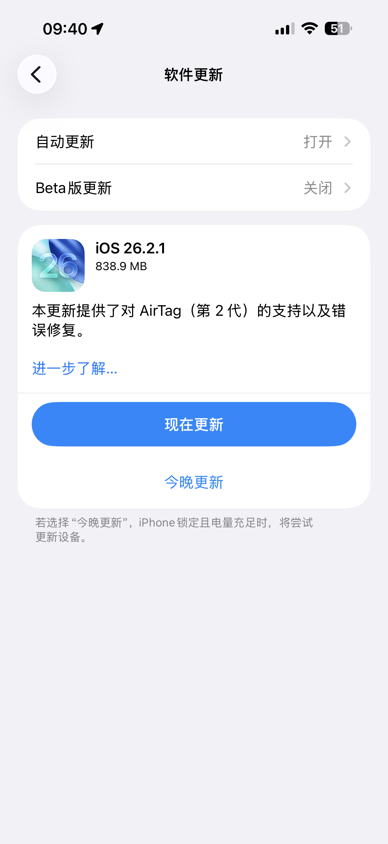 iOS26.2.1正式版推送，目的是快速适配新款AirTag2。升级还行，换了新
