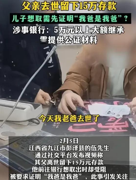有够闹心！父亲遗体在殡仪馆等钱火化，儿子手握火化证，户口本却取不出15万遗产。江