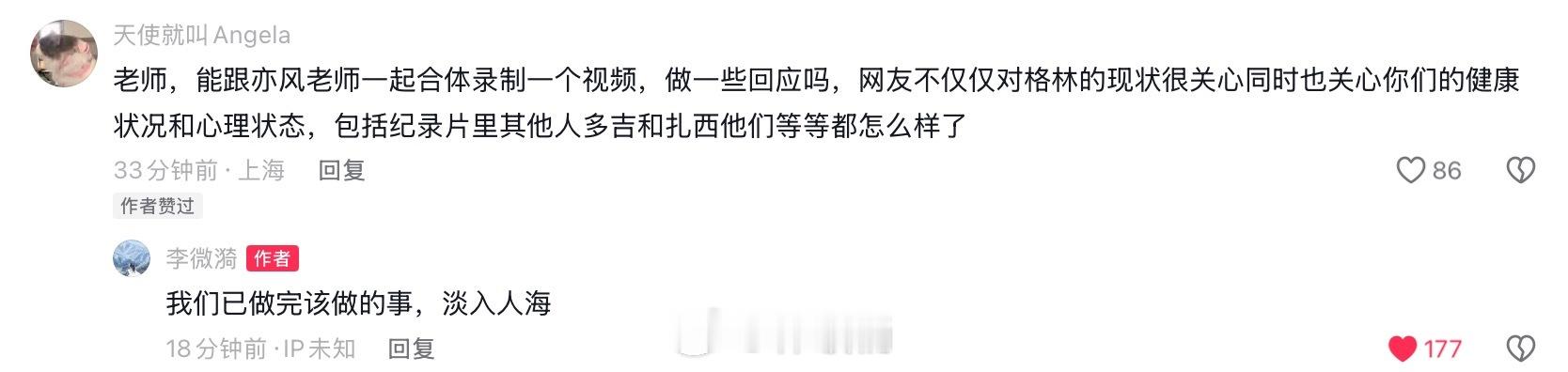 重返狼群 拖欠稿费李微漪终于更新动态了！！目前在自驾旅途中格林保存了7年的红腰带