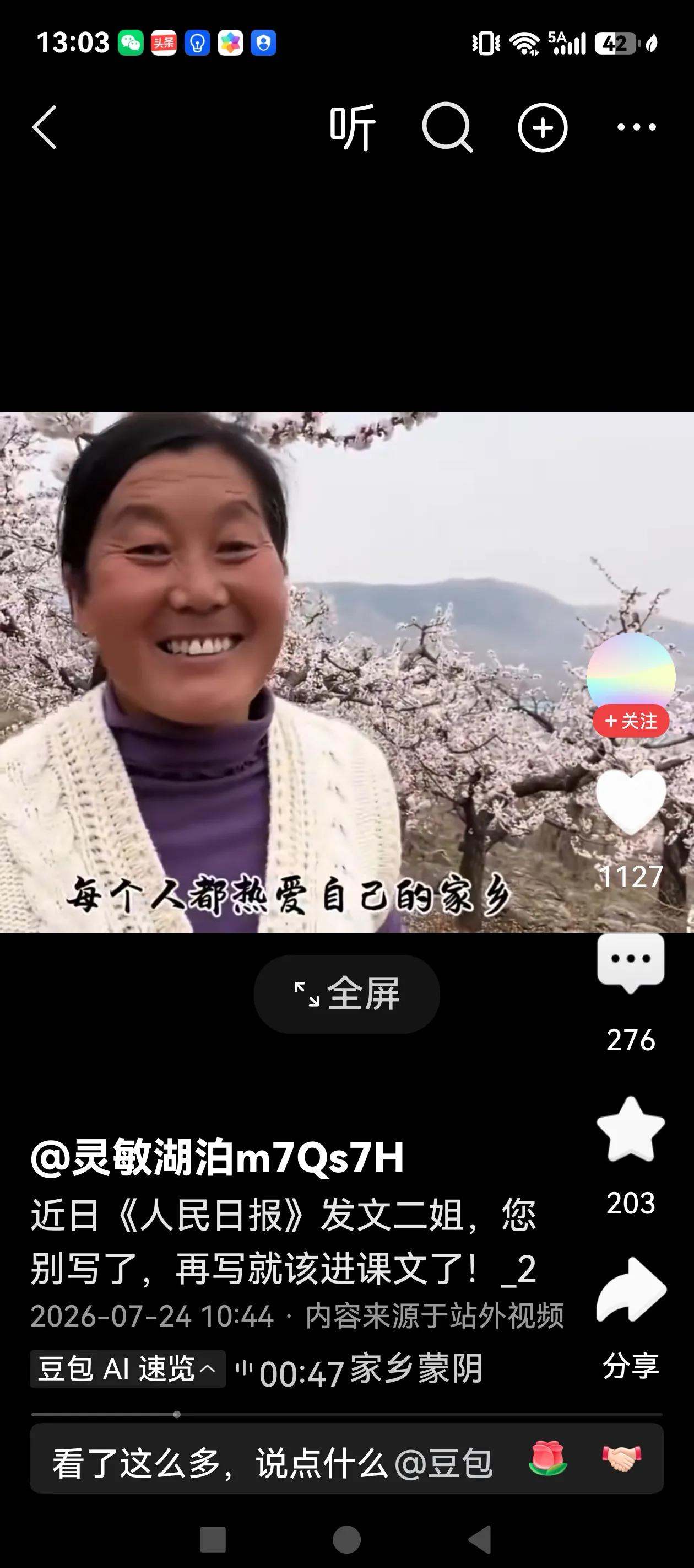 今天又刷到了沂蒙二姐吕玉霞的视频，以前也曾不止一次的看过她的视频，喜欢听她朗诵自