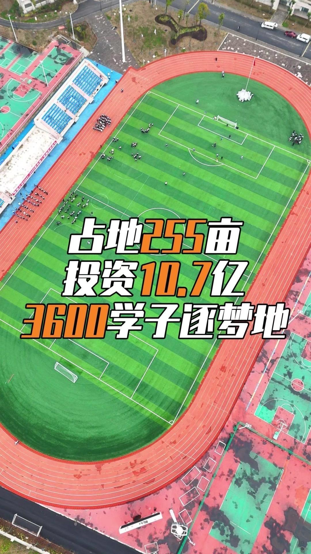 💥占地255亩超大的校园，投资10.7亿打造，能容纳3,600名学生，2022