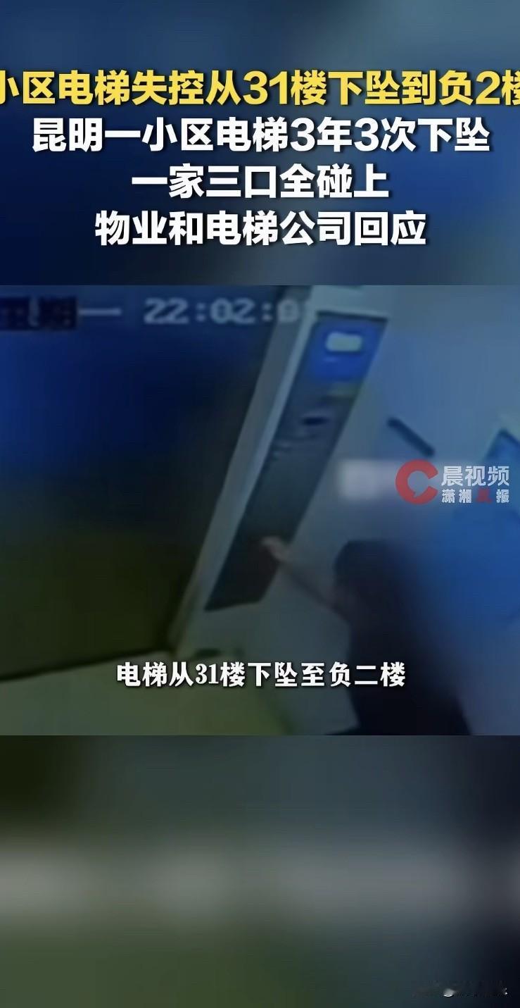 这辈子到底要多倒霉，才能一家三口轮流遭遇电梯惊魂？高层住户最恐惧的电梯下坠，别人