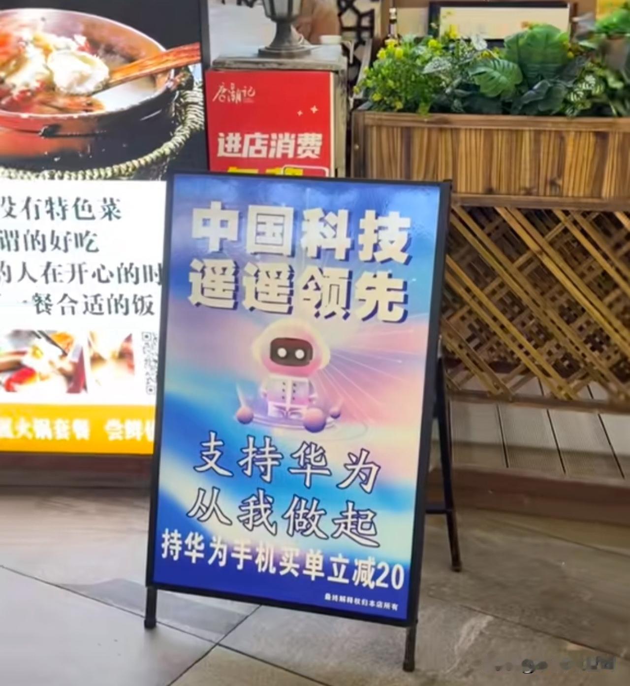 这个饭店老板支持国产科技，为他点赞👍
我有时间了高低得去他的店里吃一顿！
就冲