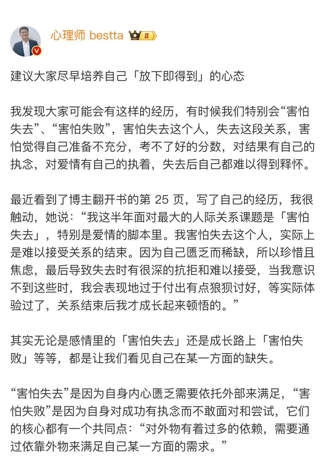 建议大家尽早培养自己「放下即得到」的心态
