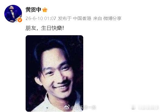 黄贯中叶世荣为黄家驹庆64岁冥诞 6月10日是黄家驹64岁冥诞，Beyond乐队
