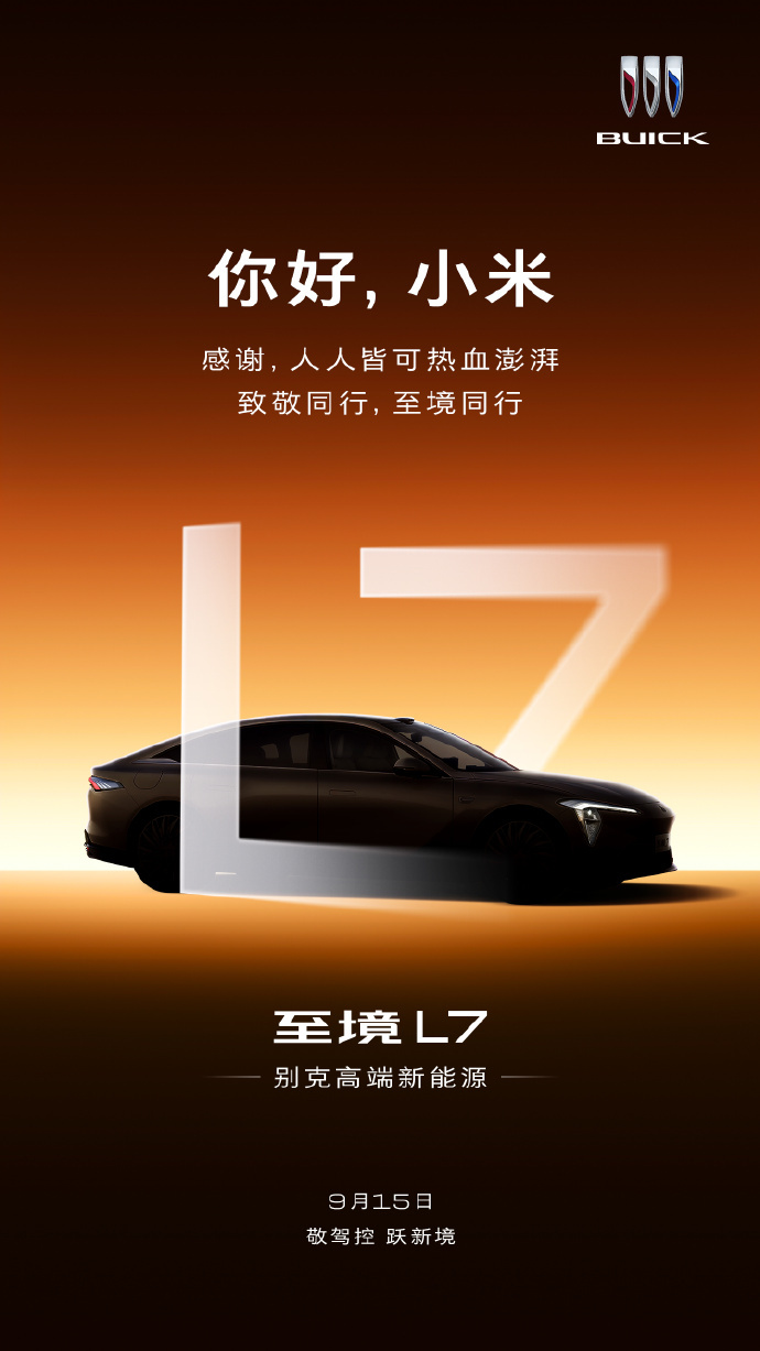 别克至境L7过两天登场，这几天，致敬了好几个同行。图4这个，这两天差点让人以为别