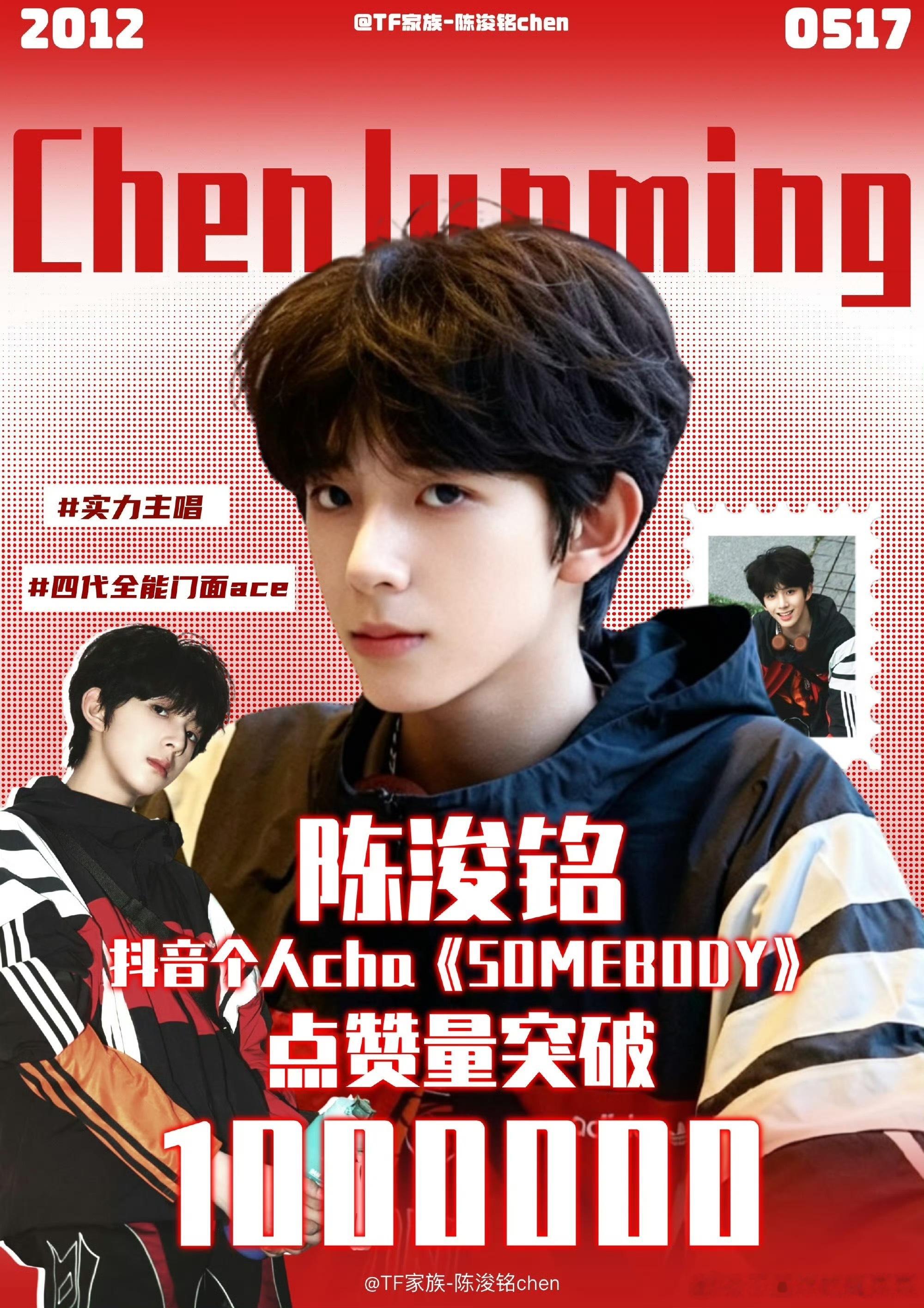 tg 陈浚铭抖音cha新一轮第一个破百万的 