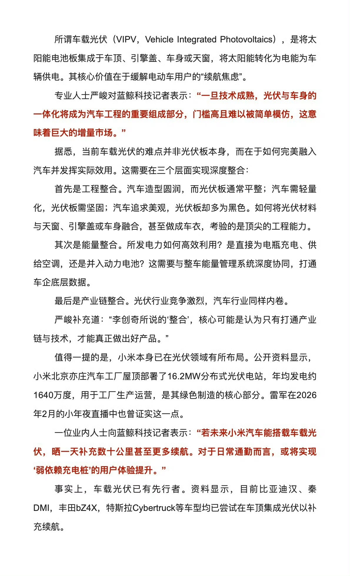 虽然晒晒太阳一天最多也就只能充个几度电，但考虑到电车24小时开着哨兵，车子长期不
