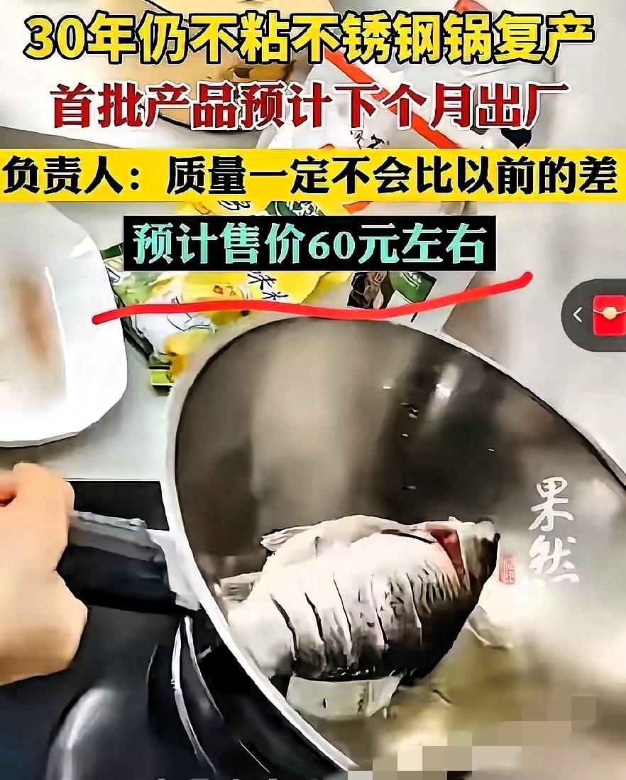 瑞安铁锅老板是真“傻”还是揣着明白装糊涂？停产10年的锅复产卖60块，这波操作太