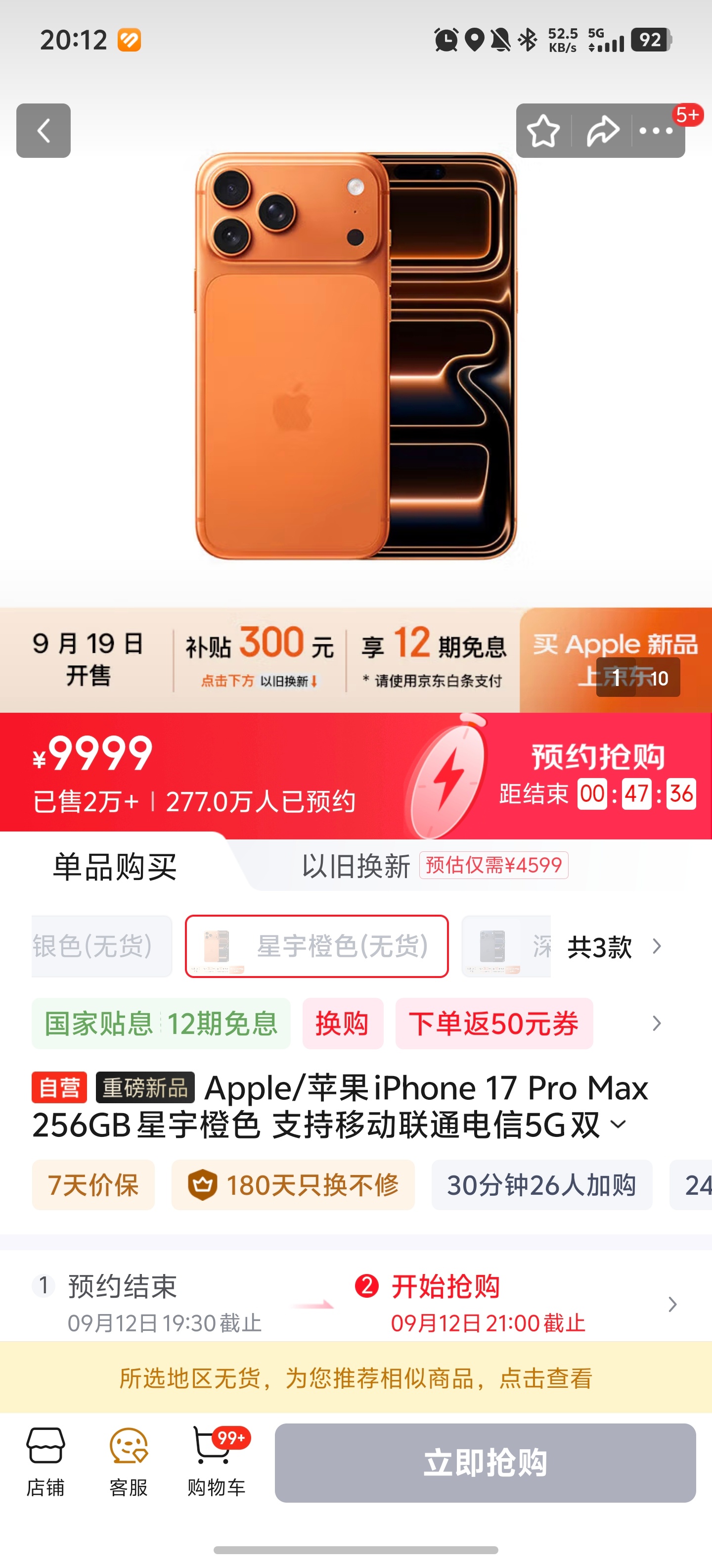iPhone17系列预售大家抢到了吗，刚进去就没了[跪了] ​​​