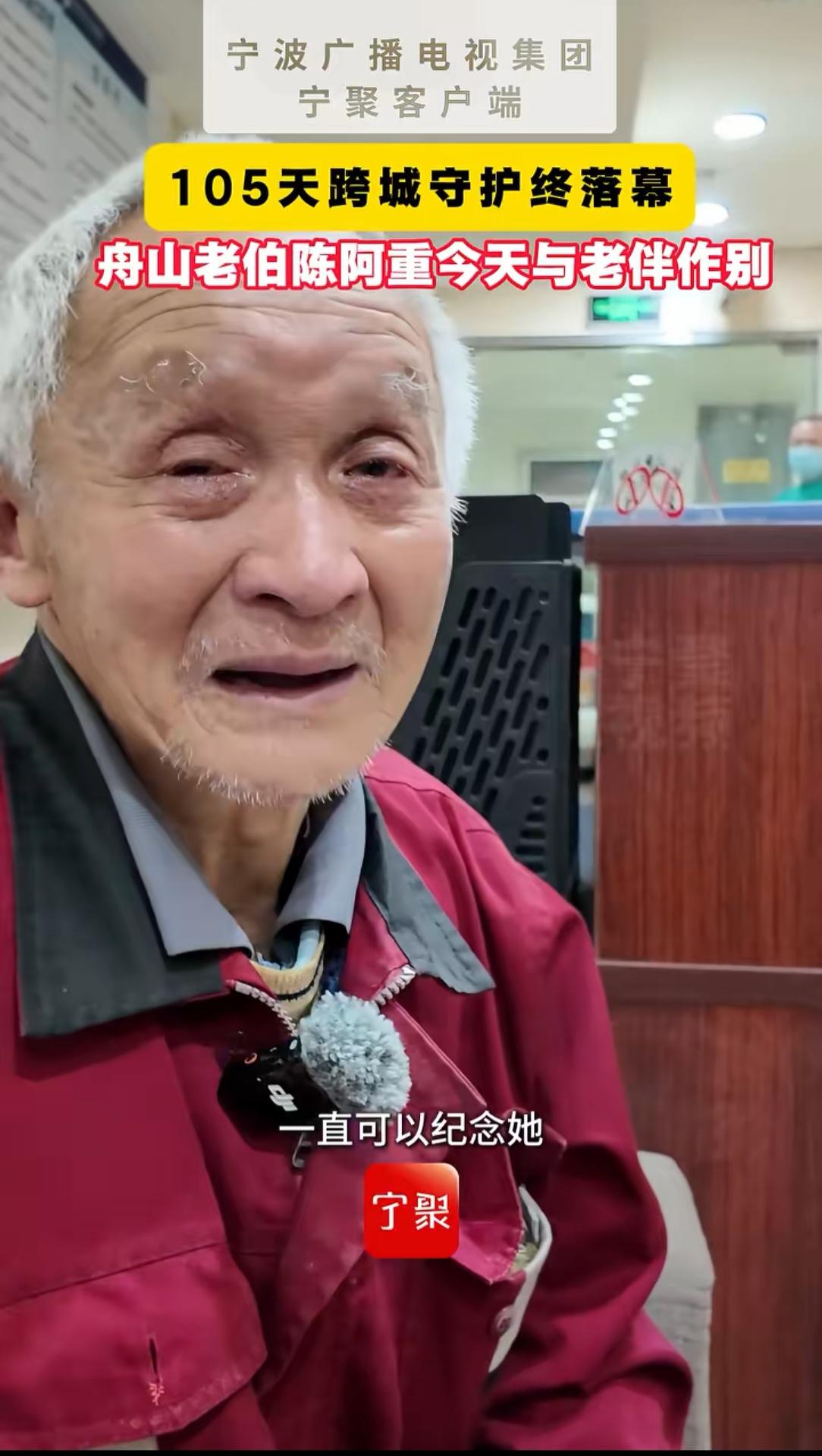 这是真的携手到老！
82岁陈老伯的老伴去世，自己每天“跨城探视”，坚持了105天