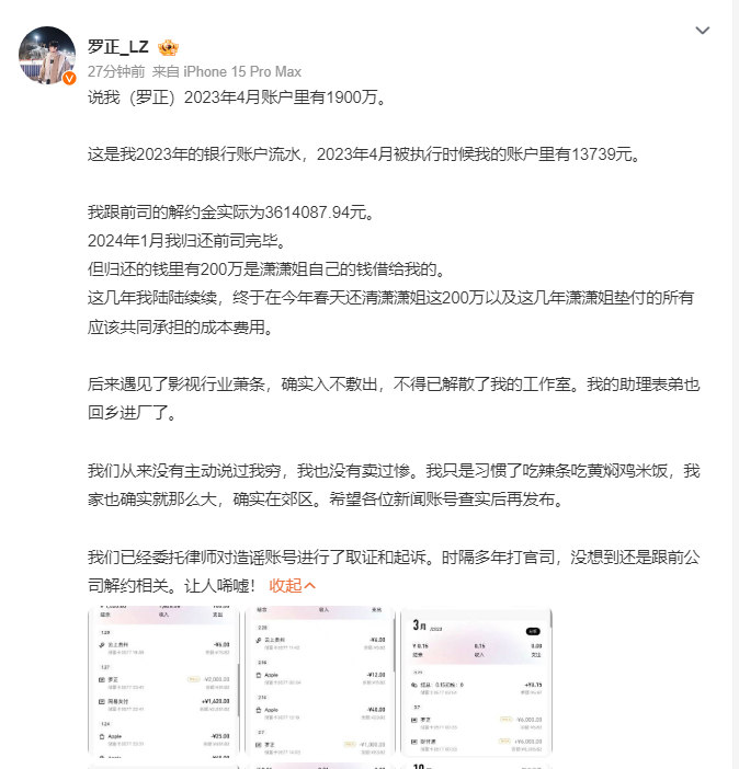 罗正辟谣千万流水罗正称已取证起诉造谣账号千万冻结只是保全额度，实际账户余额仅有一
