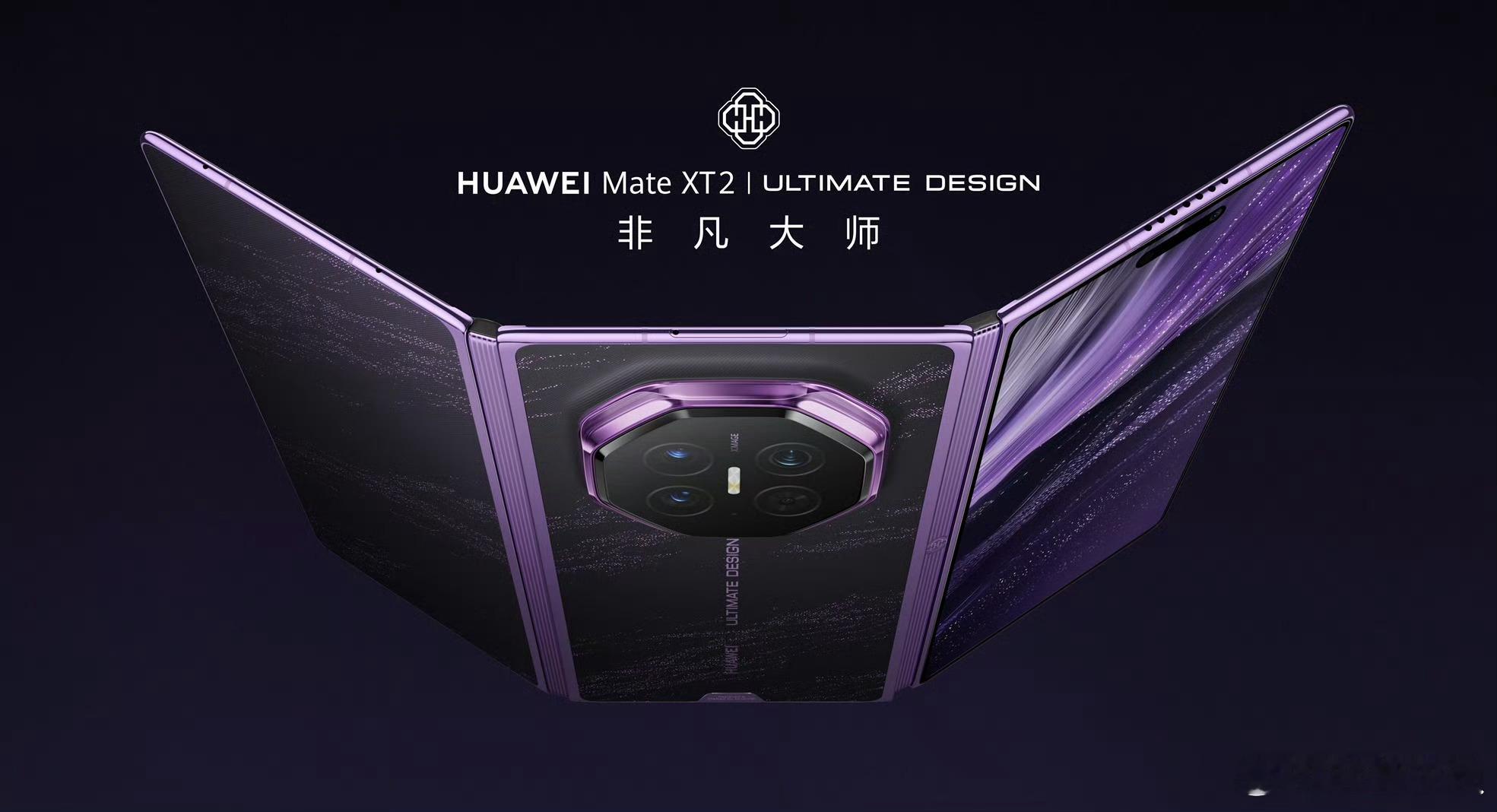 华为MateXT2价格两万块起，你们会花一辆二手小车的钱去买一台手机吗？不过三折