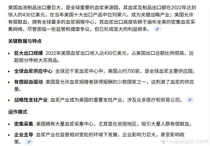 美国只有三亿多人，却是全球最重要的血浆来源国 