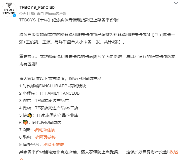 #TFBOYS十年纪念专辑现货款# TFBOYS《十年》纪念实体专辑现货款上线！