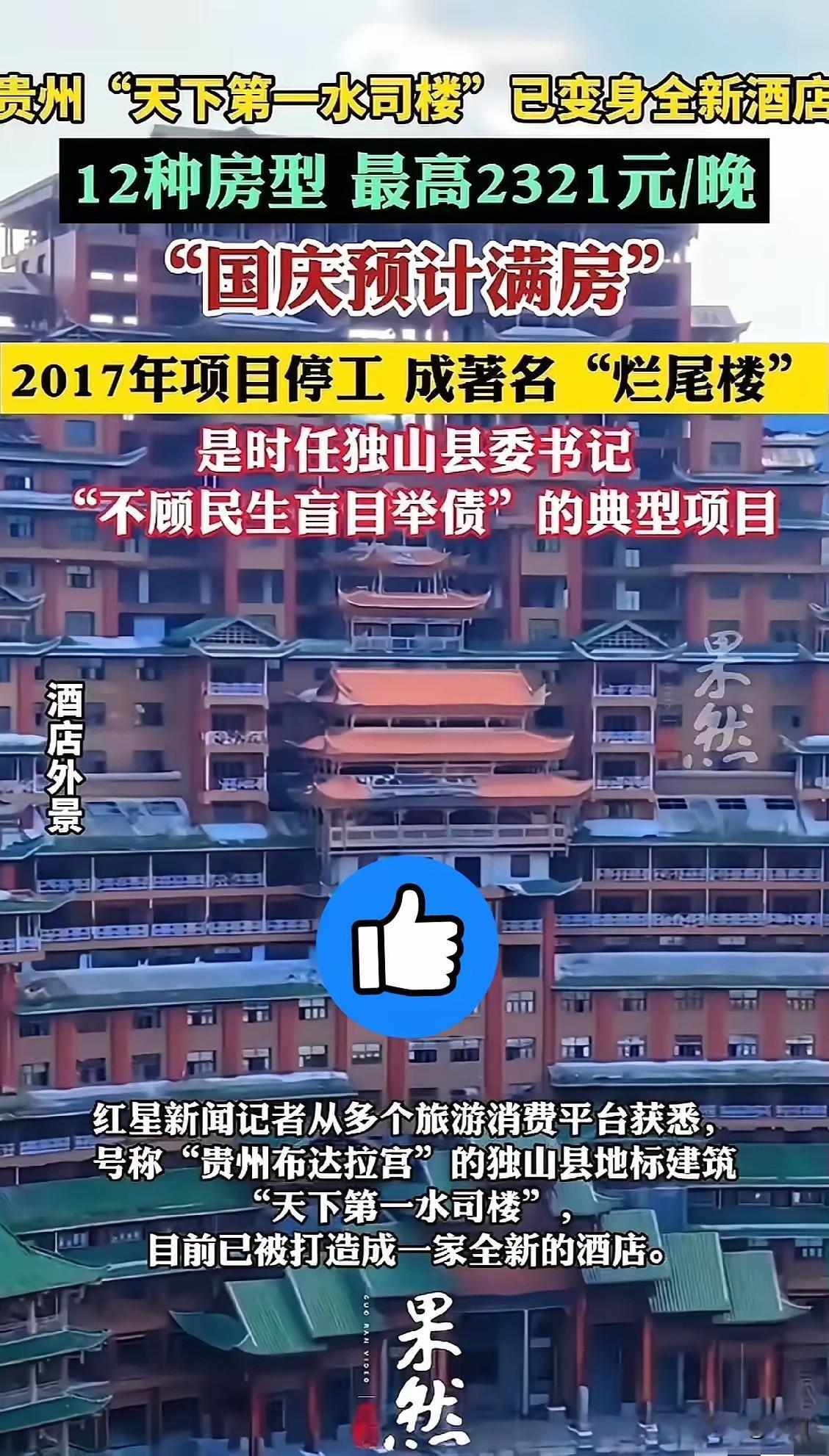 12种房型，最高2321/晚，国庆预计满房。针对此事，大家怎么看？