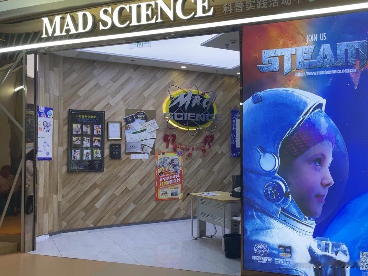 听闻Mad Science也关门了，曾经到处发宣传单打电话让带孩子去体验去试课，