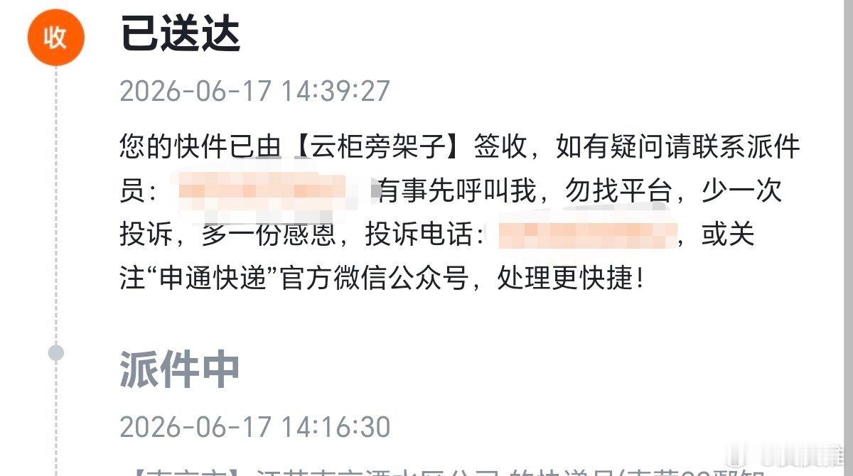 突然想起来了，前几天我去西安出差的，刚好那天申通快递到了，快递小哥没把我的快递放