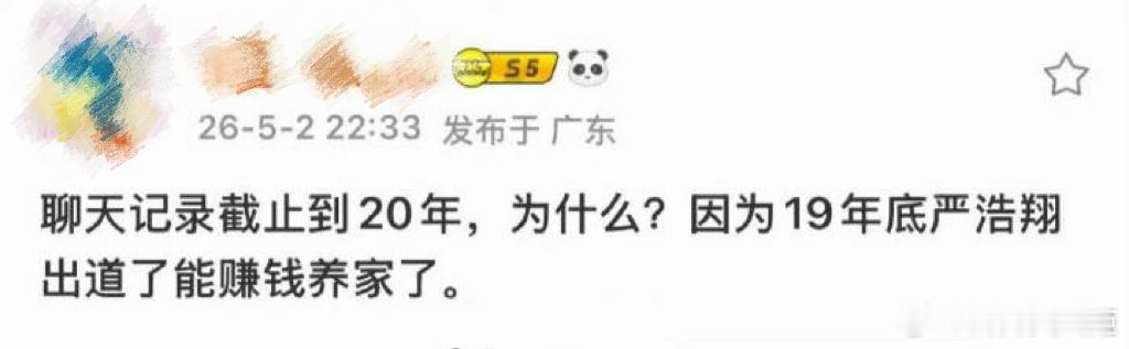 严浩翔哭了纯路人睡前吃了半小时瓜气得睡不着了。。。说到底他这个爹根本一点不爱他，