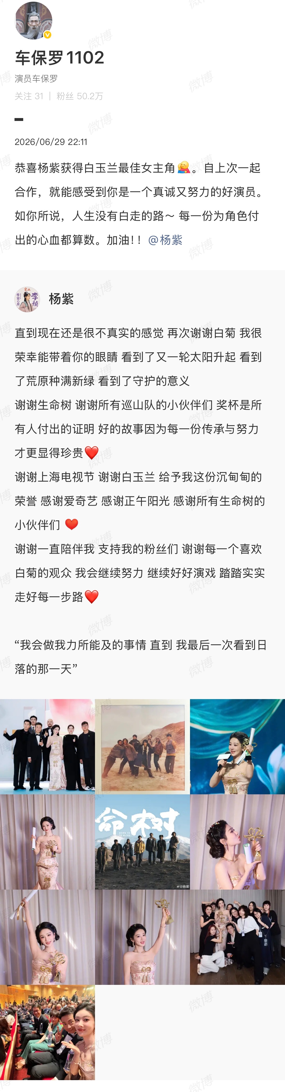 顶好顶好的杨紫杨紫车保罗的相识 节目里导演转达杨紫的喜爱，后续两次邀约前辈参演，