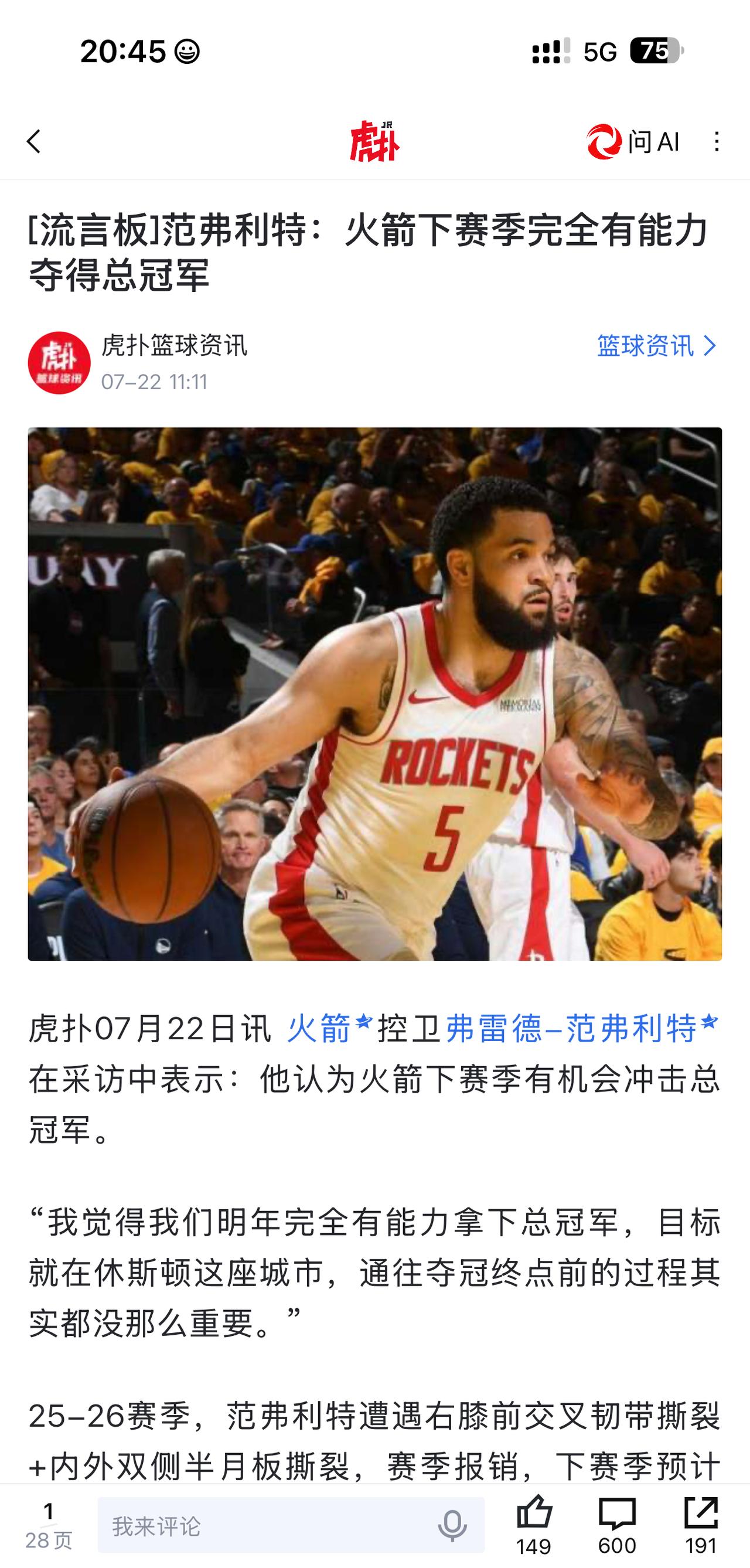 范乔丹要带领窝火冲击总冠军了……看来身体已经完全恢复了