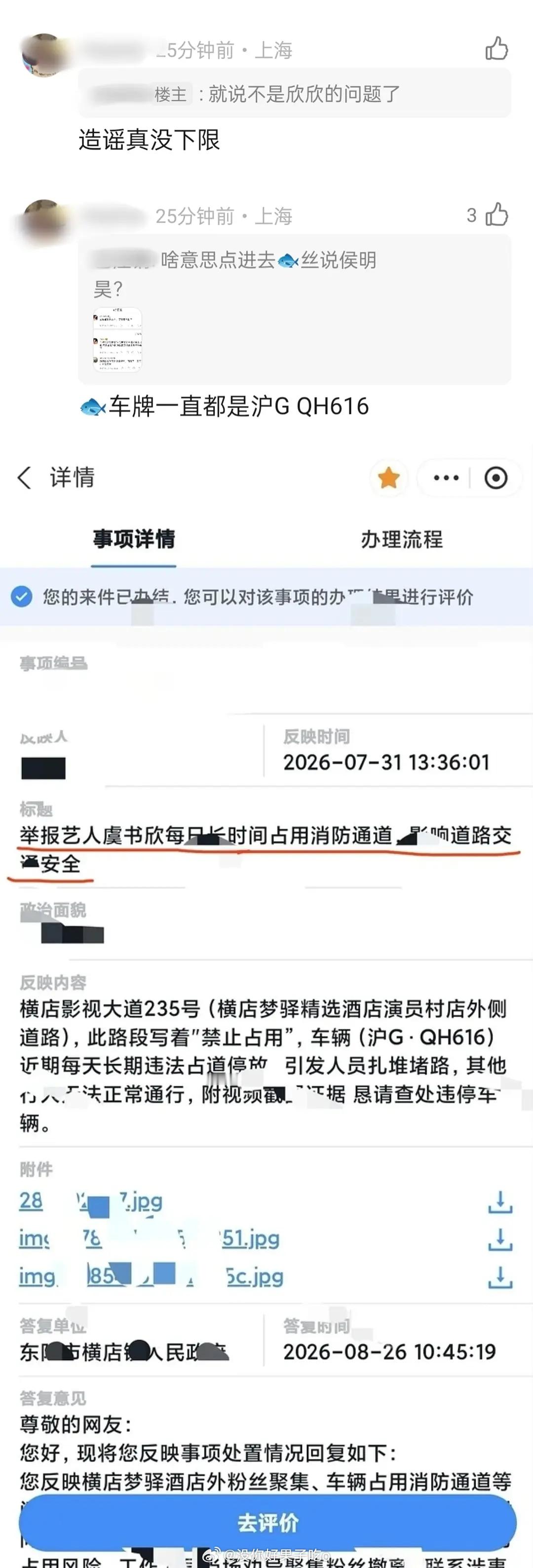 曝虞书欣因违反交规被约谈粉丝洗热搜没意义 来个权威媒体打电话核实好吧小石榴要的沪