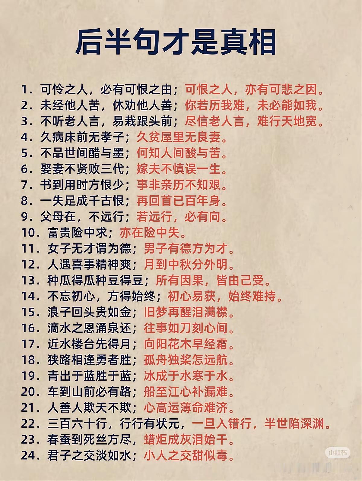 后半句才是真相，被误导了这么多年