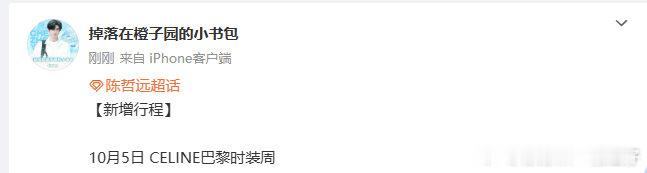 陈哲远确定出席巴黎时装周 陈哲远首次亮相巴黎时装周 陈哲远确定出席10月5日 C