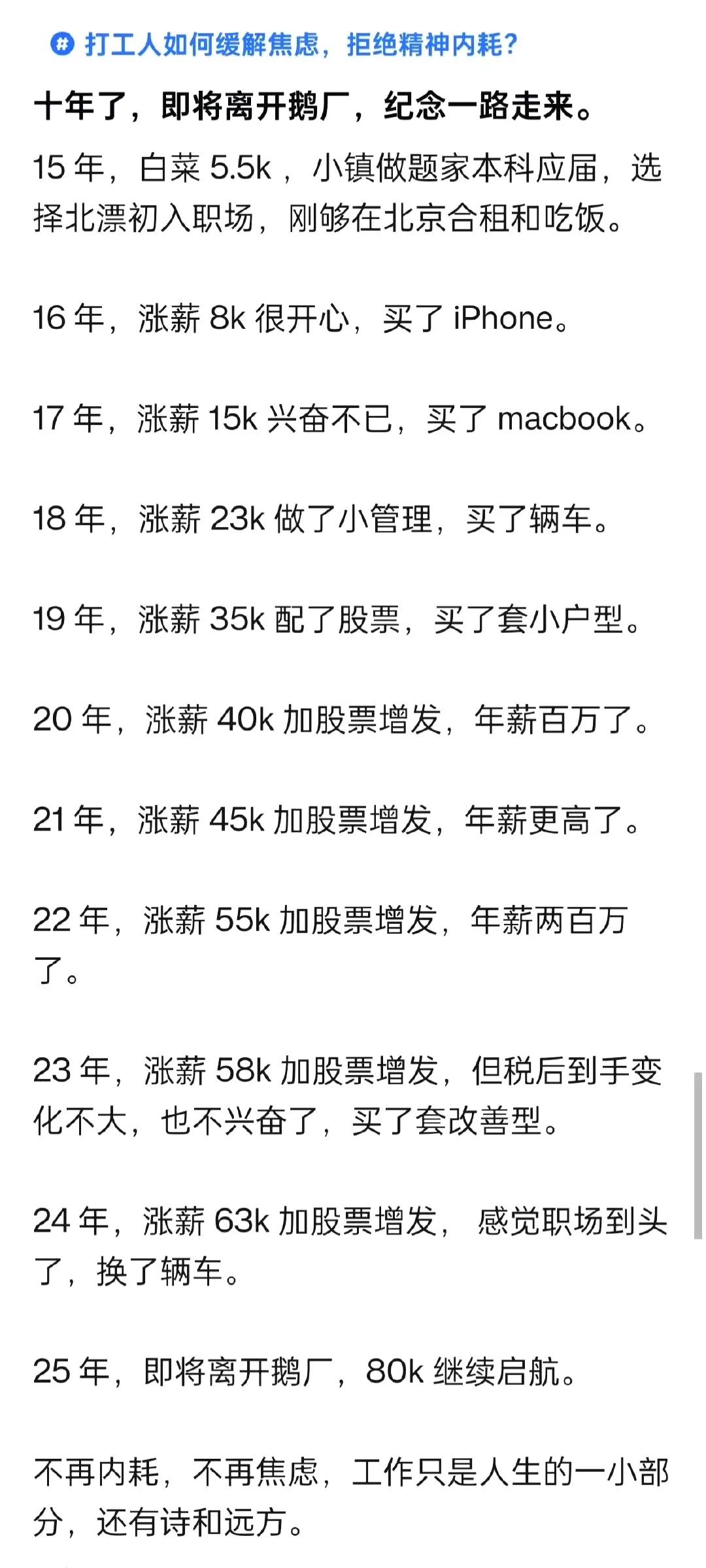大厂打工十年，能赚多少钱？一网友晒出了在腾讯呆了10年的薪资变化，你觉得这水平怎