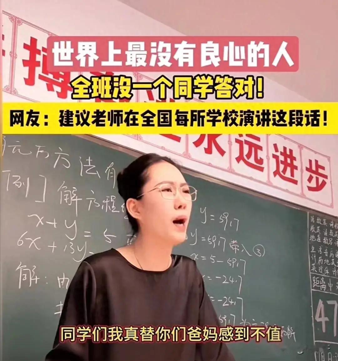 “这个老师火了！”课堂上，老师突然问学生：谁是世界上最没良心的人？全班同学顿时懵