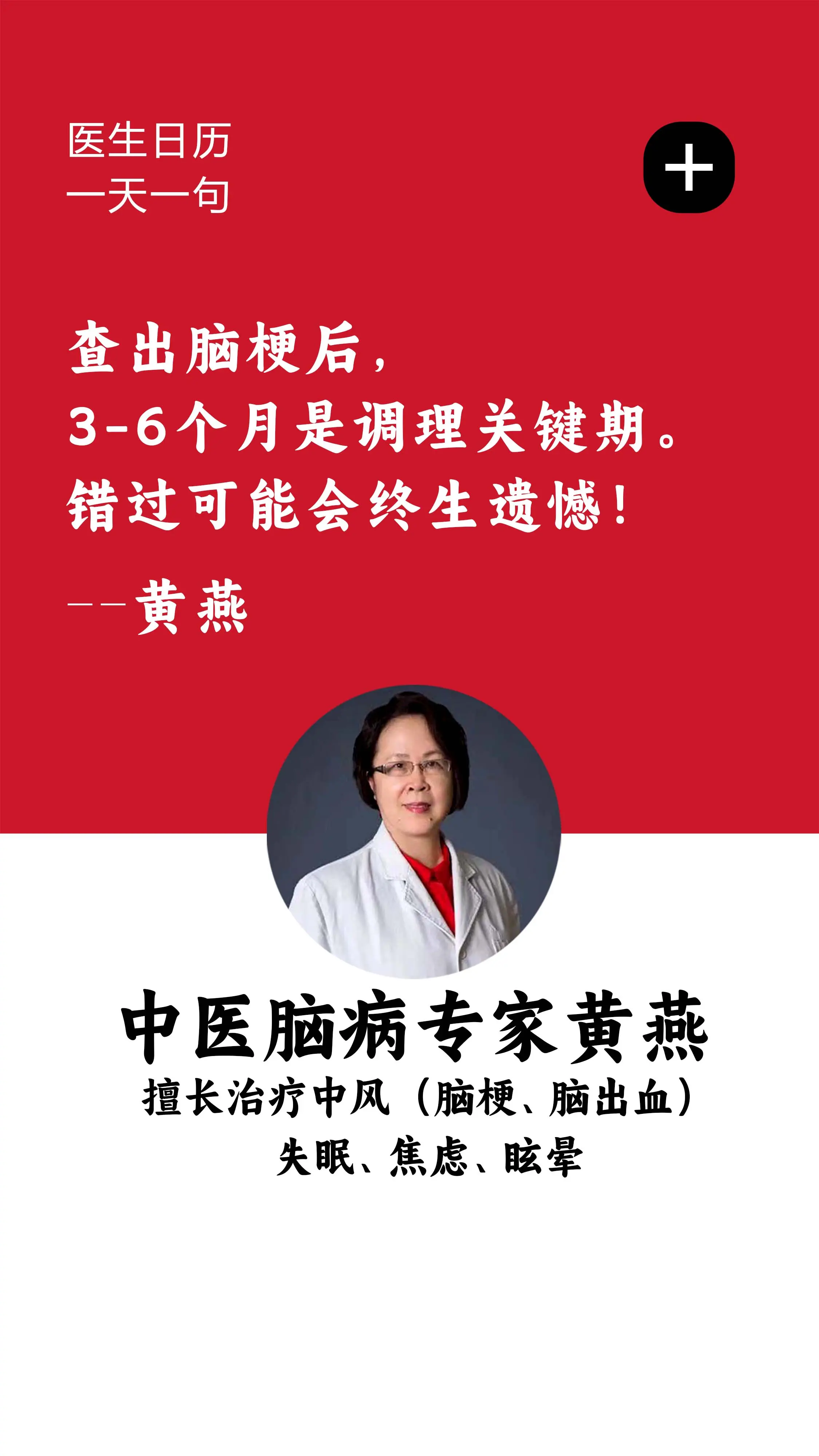 查出脑梗后，3-6个月是调理关键期。大家好，我是广东省中医院，脑病专科...