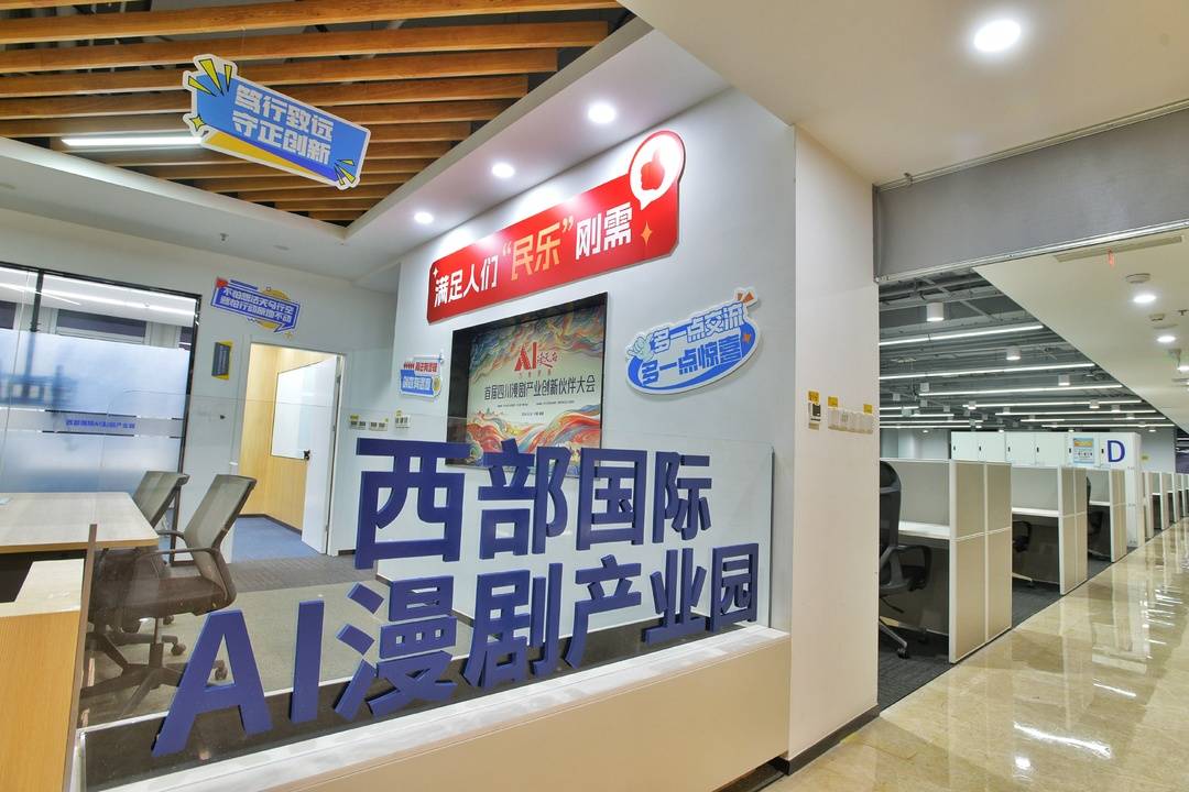 Seedance等多模态模型已就位、普惠算力加持 四川AI漫剧联合体成员详解产业运营蓝图