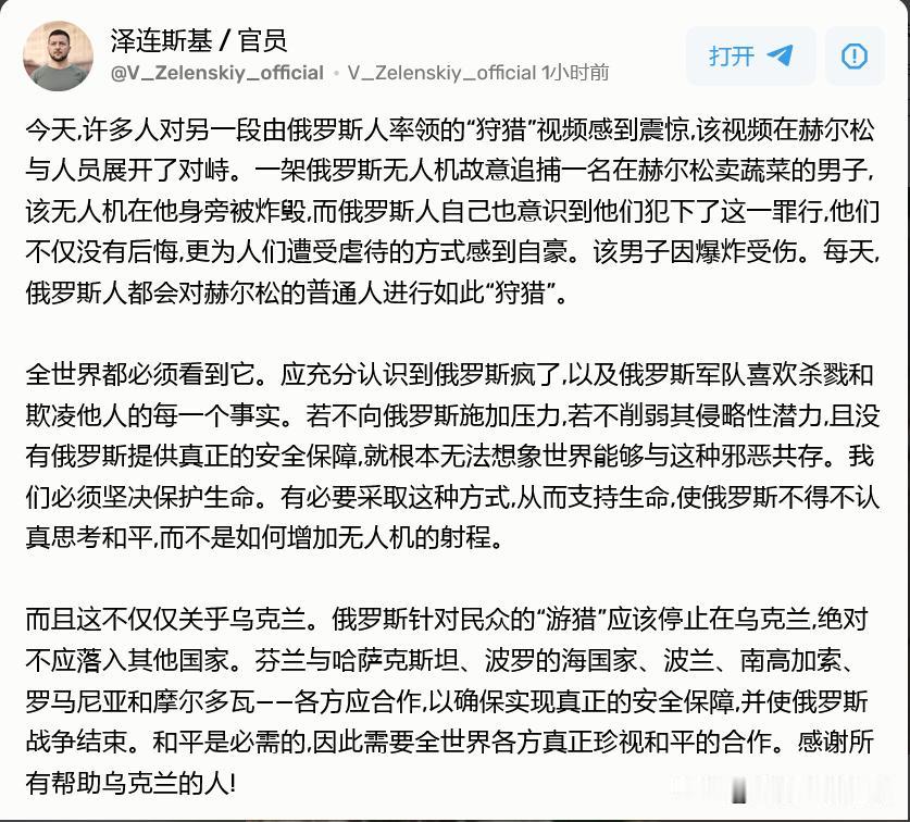 泽连斯基有点怒了！您看看是不是？