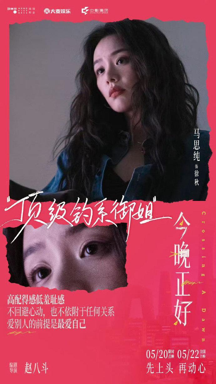 周冬雨包场马思纯新片 周冬雨宣传马思纯新片哇！！ 周冬雨包场马思纯新片 