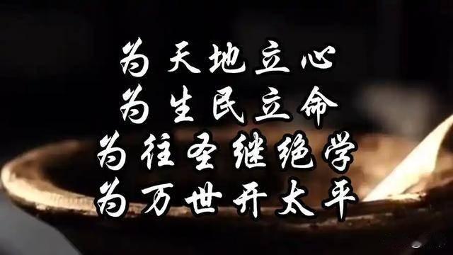 为天地立心，为生民立命，为往圣继绝学，为万世开太平！这牛逼吹的，真行！
你们的董