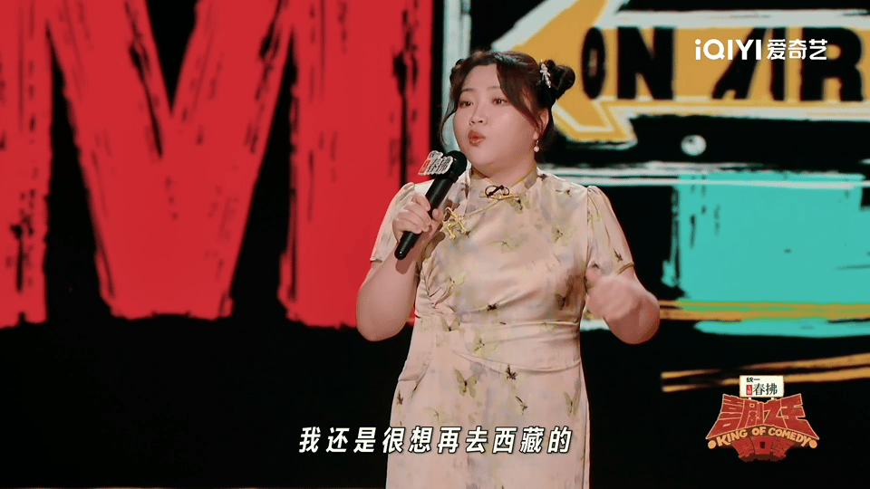 以前没苦硬吃现在没钱硬花喜剧之王单口季没苦硬吃的年纪，搭车进藏觉得特别酷，再累也
