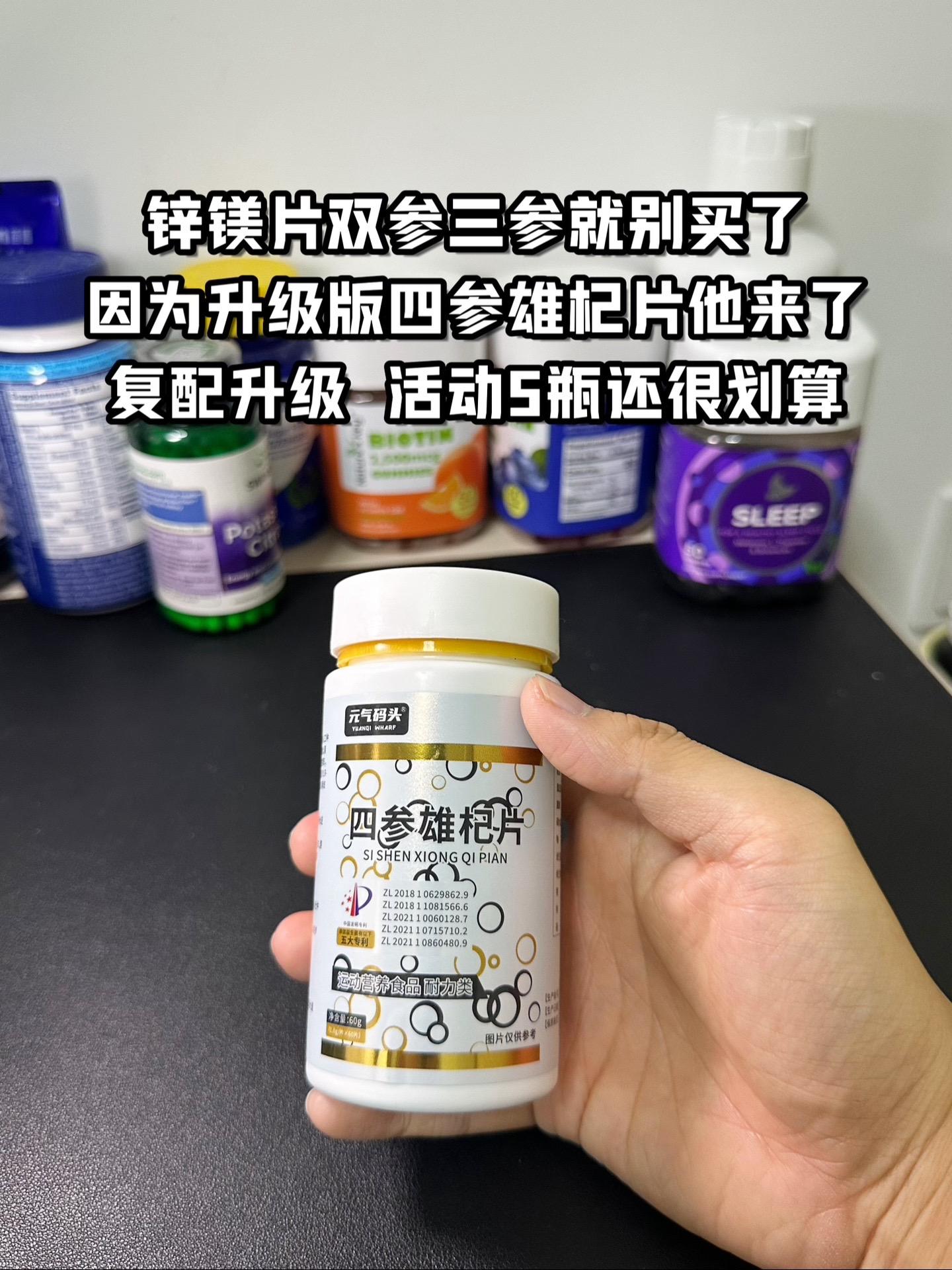 目前这个版本，这款四参雄杞不管是成分还是价格都更胜一筹，兄弟们真的可以...