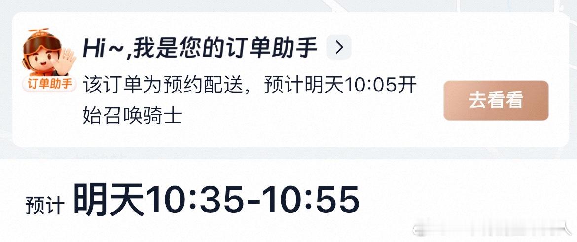 减肥的第一天饿得不行了，已经预约了明天早上送达