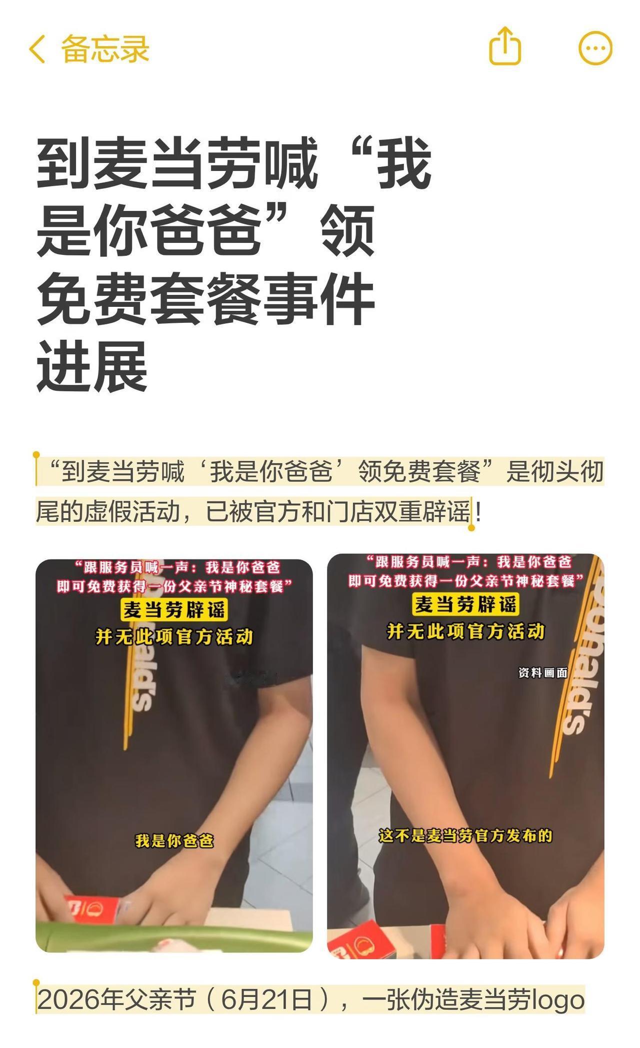 到麦当劳喊“我是你爸爸”领免费套餐事件进展
“喊我是你爸爸领免费套餐”是麦当劳虚