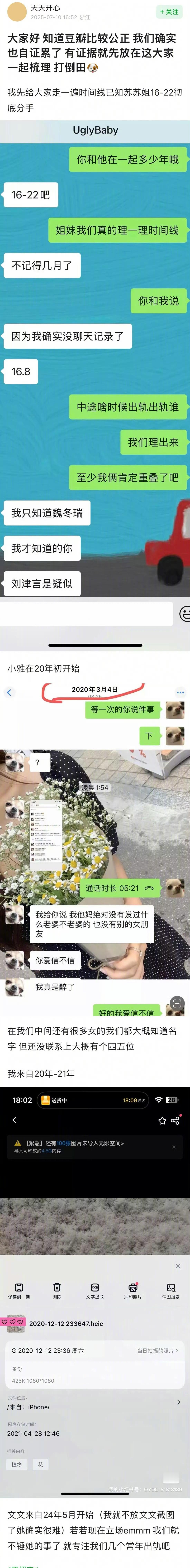 有人发了田栩宁感情时间轴↓苏苏：16年-22年；小雅：20年初开始；她俩中间还有