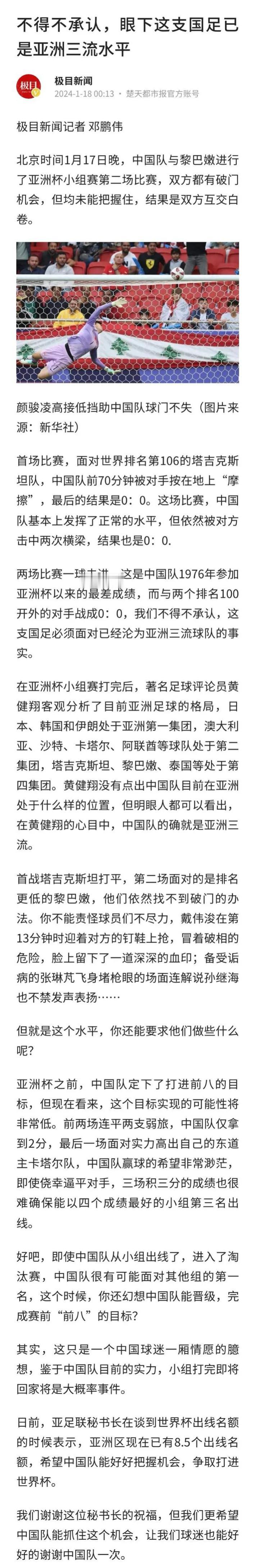 哈哈哈哈，亚洲三流？？
我看已经是不入流了吧…

看看吧，亚足联秘书长在谈到世界
