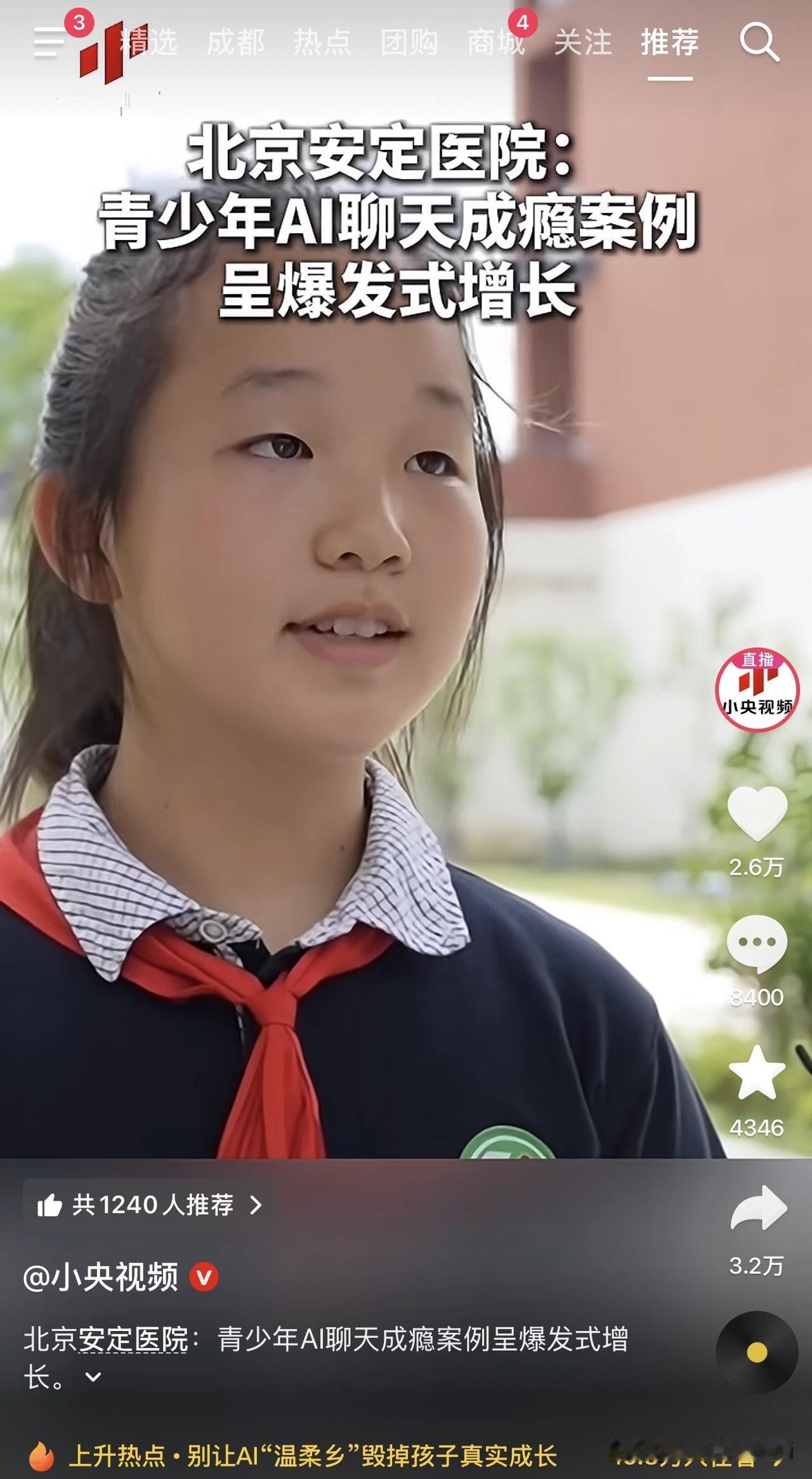 北京安定医院说的这个案例看得人后背发凉：青少年AI聊天成瘾案例，正在爆发式增长。