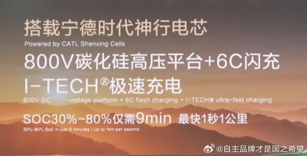 宁德神行6c在这款车上9分钟可以做到30%-80%不管你愿不愿意承认九分钟充饱已