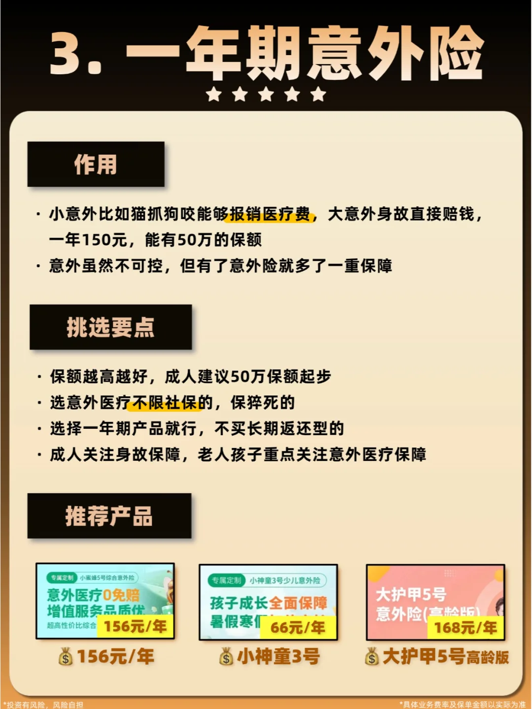 不知道这几点，小心几十年的保费白交了❗