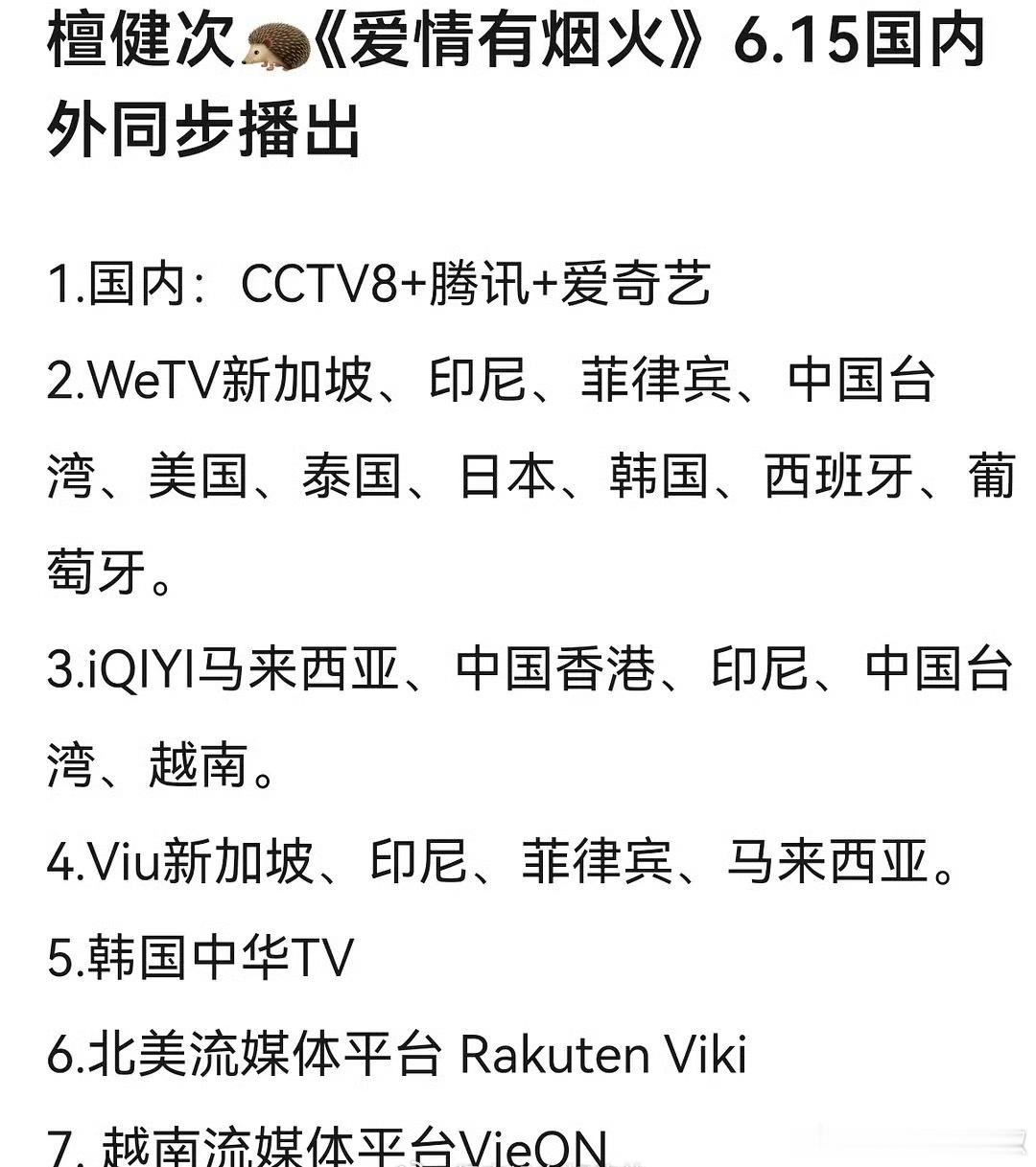 檀健次、王楚然《爱情有烟火》定档6.15海内外同步上映，一部现偶发行这么厉害也是