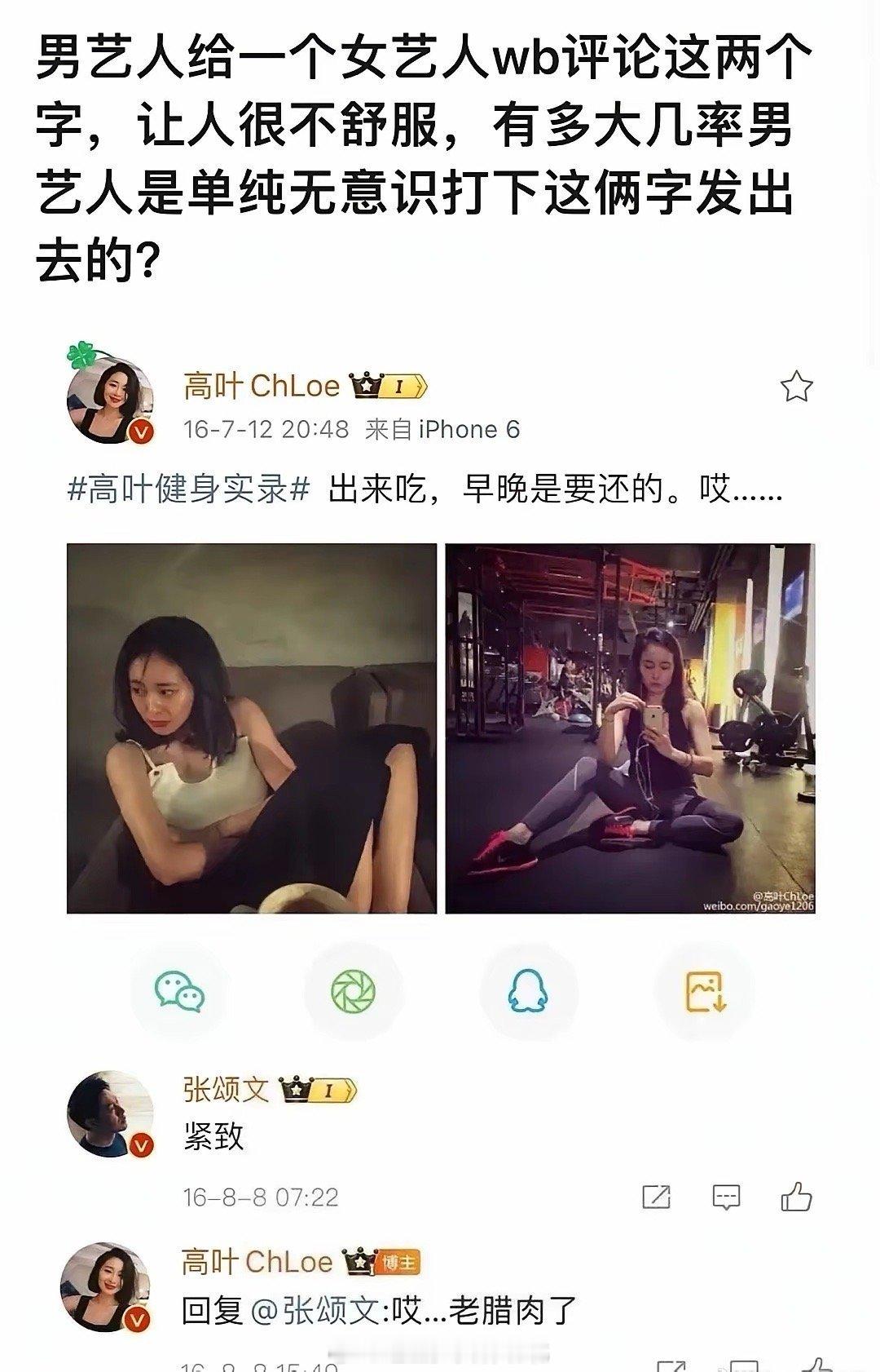 张颂文16年给高叶的wb回复，这合适吗 