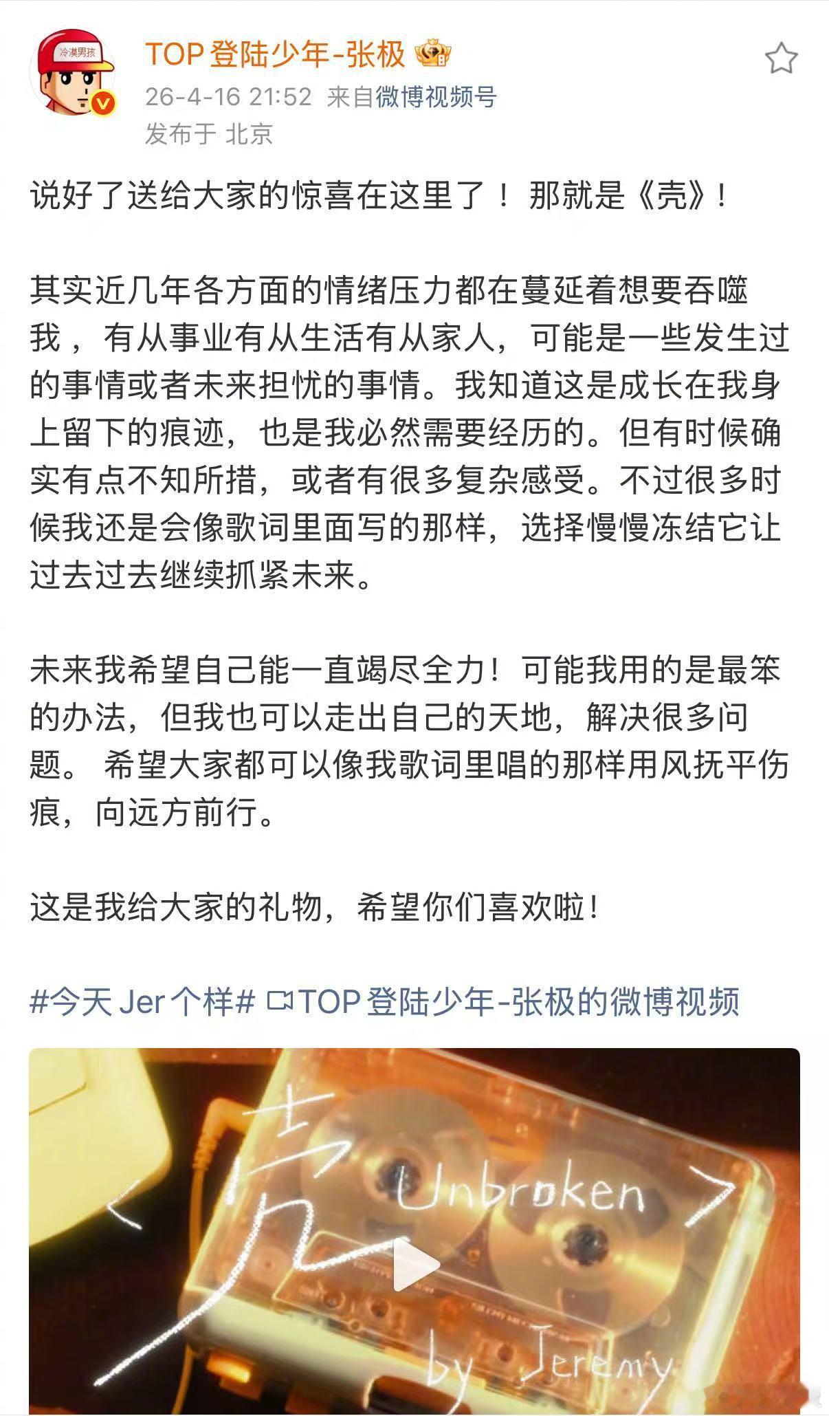 张极自作曲歌词张极送给粉丝的礼物是自作曲 发了自作曲， “和从前的自己对弈，转身