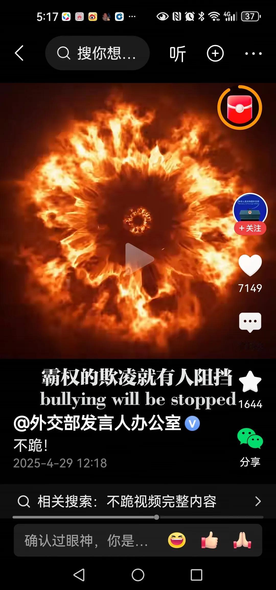 一些人指责，不该使用不跪这词，觉得不合适，这些人大概是望词而生义了？
特意又去看
