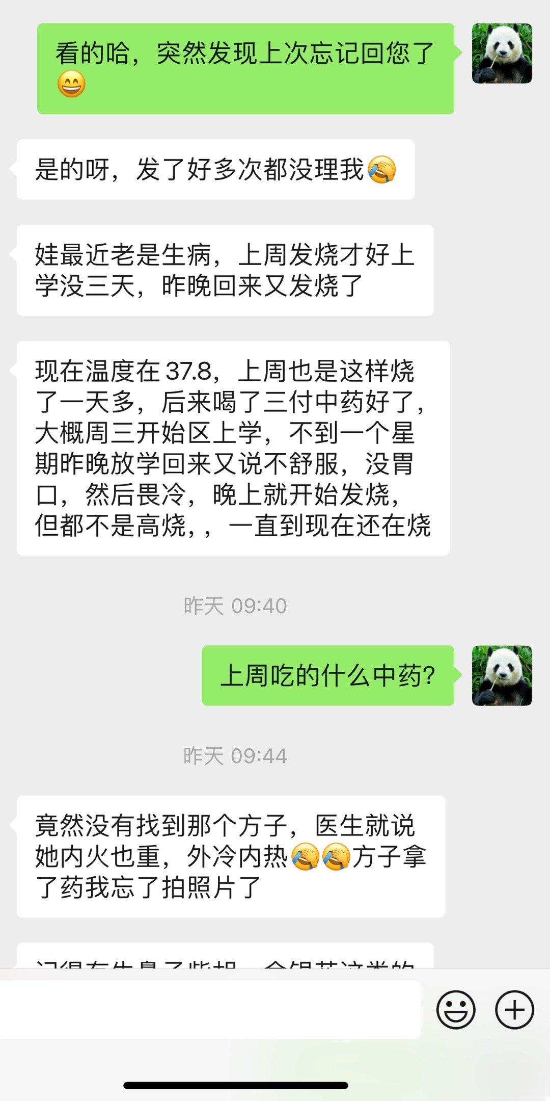 反反复复的发烧今天下门诊，收到了这条消息，说退烧了，挺好的。这位应该算是很早之前