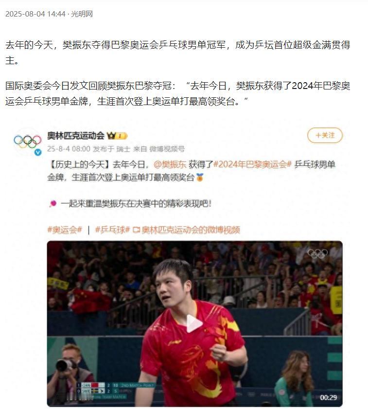 好像不对吧？光明网和奥林匹林发文：樊振东成为首位超级金满贯一周年。

我记得马龙